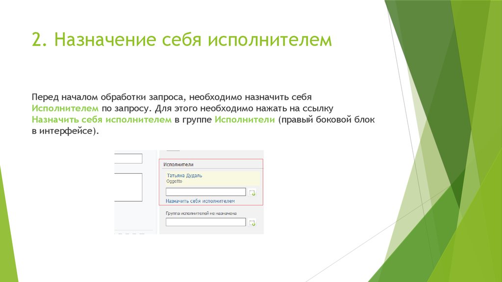 Запрос обработан. Программа обработки запроса. Форма запроса презентации. Обработка запросов картинка.