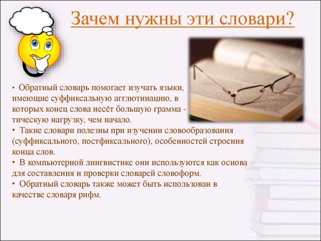 Этимологический Словарь Русского Языка