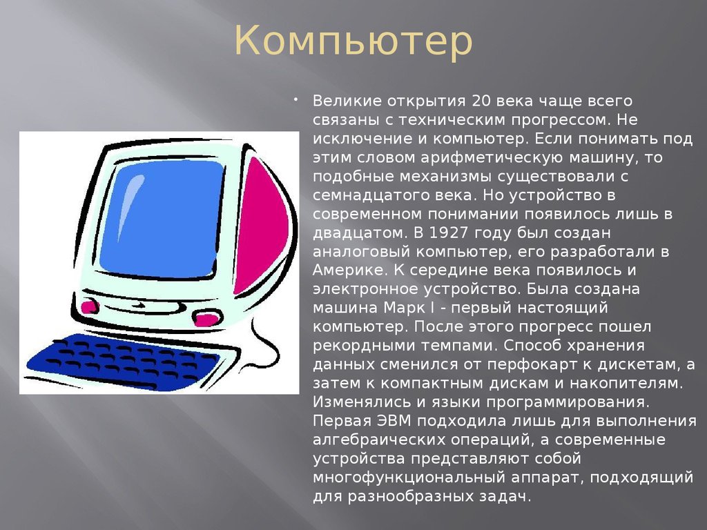 Доклад на тему 1. Сообщение об одном из научных открытий 20 века. Одно научное открытие 20 века. Информация о научном открытии 20 века. Изобретения 20 века.