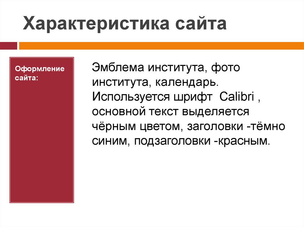 Характеристика сайта. Особенности сайтов. Технические характеристики сайта. Свойства сайта.