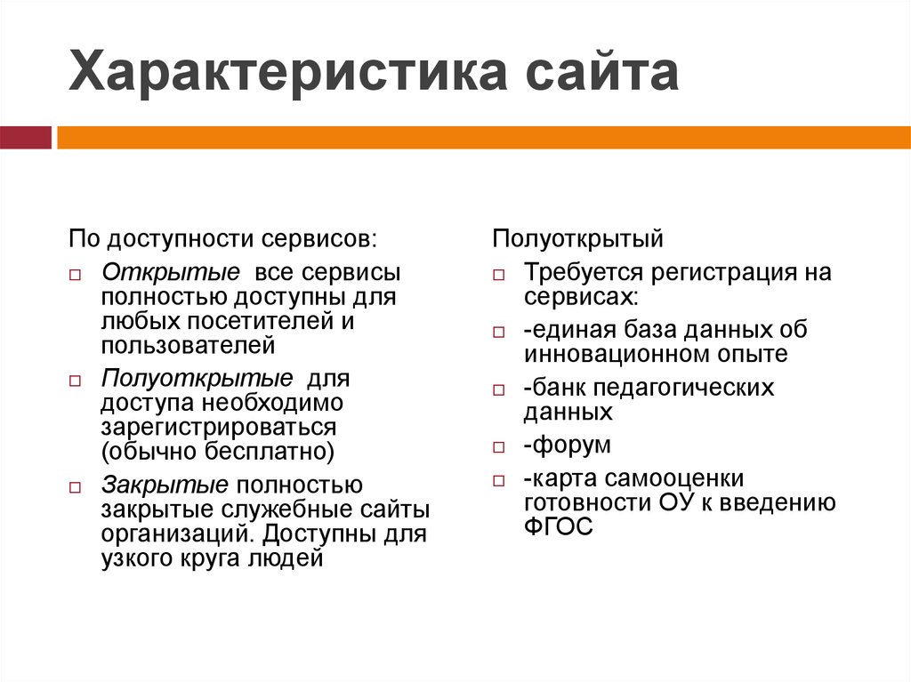 Характеристика интернет текстов