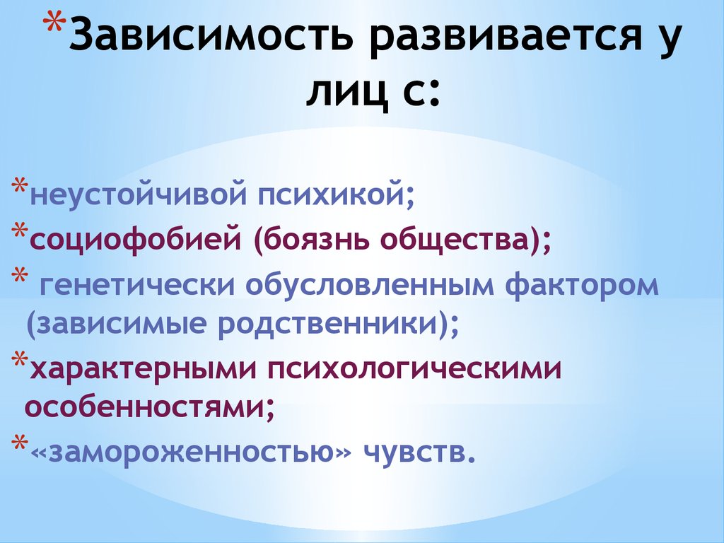 К зависимые факторы