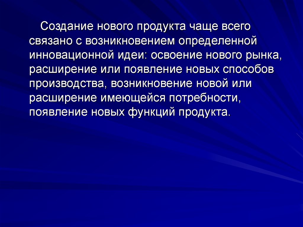 Появление новой позиции. Появление новых функций. Появление нового функционал. С чем связано появление новых функций. Инновационные идеи.