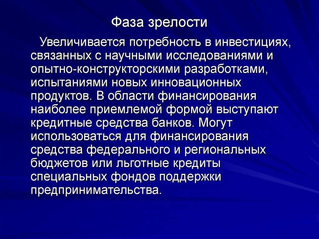 В связи с увеличением потребности. Фаза зрелости. Фазы пубертата. Научная фаза.