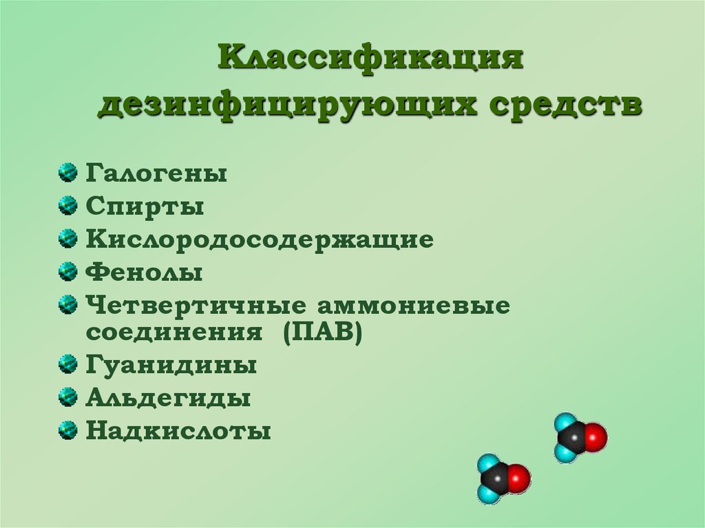 Классификация групп средств