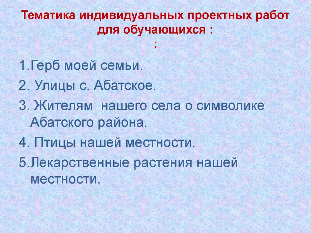 Тематика индивидуальных. Отзыв на индивидуальную проектную работу.