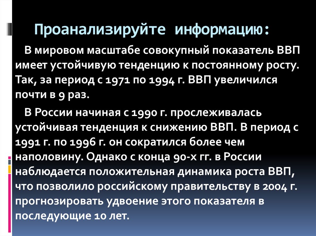 Являются стабильны. Агрегированные показатели ВВП.