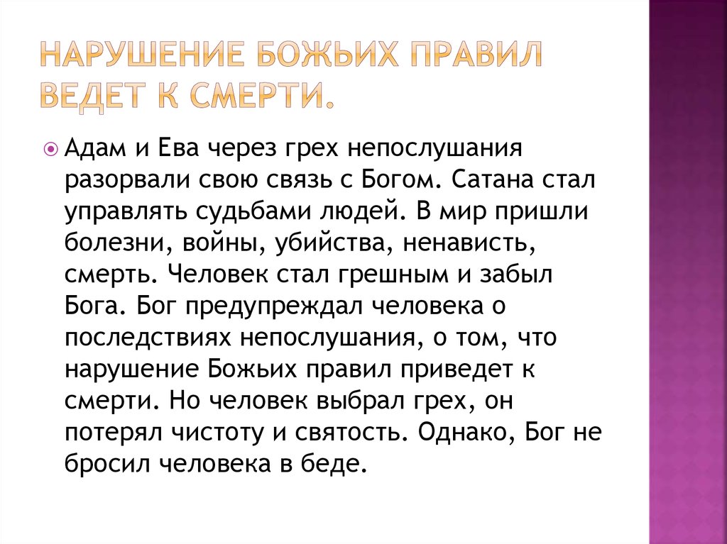 Правила бога. Характер христианина. Качества характера христианина. Божьи правила. Черты характера христианина основные.