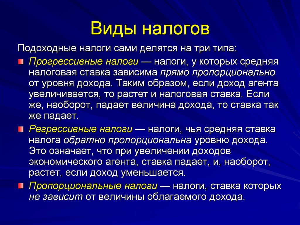 Что значит налог. Пропорциональный налог. Пропорциональны НАЛГР. Пропорциональное налогообложение. Виды налогов пропорциональный.