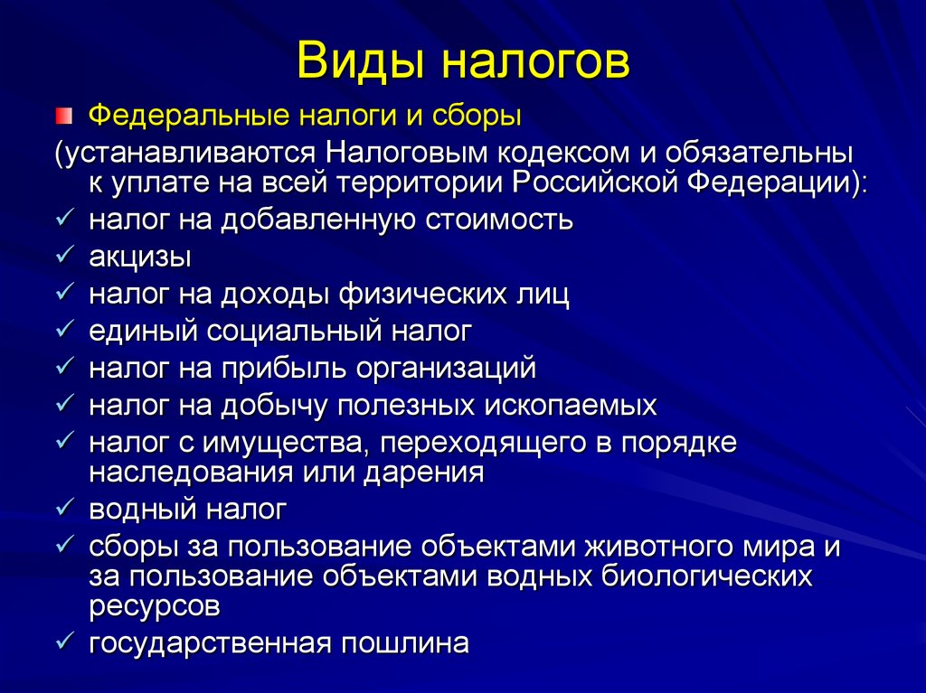 Презентация на тему виды налогов