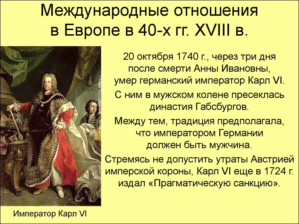 Международные отношения в 16 18 веках. Международные отношения в 18 веке таблица. Международные отношения в XVIII веке. Международные отношения в Европе в 18 веке. Международные отношения в XVIII В. таблица.