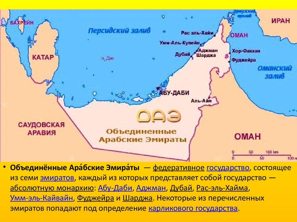 Объединенные арабские на карте. ОАЭ на карте. ОАЭ море карта. Какие моря омывают ОАЭ. ОАЭ на карте какое море.