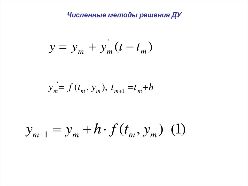 Проект численные методы