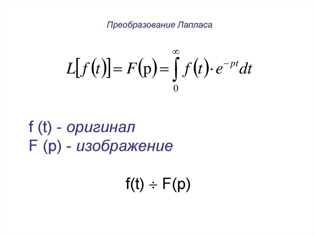 Свойства оригиналов и изображений