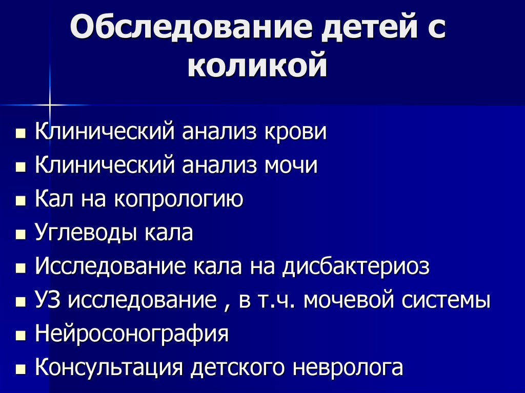 Презентация на тему копрология