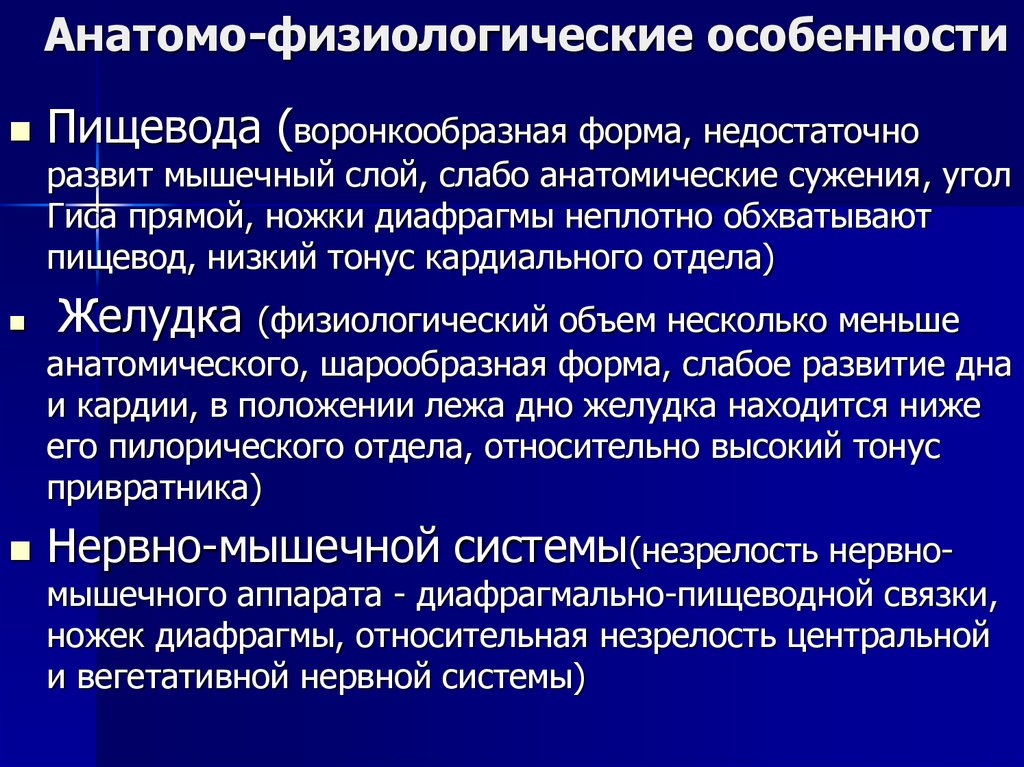 Анатомо физиологические особенности детей раннего возраста презентация