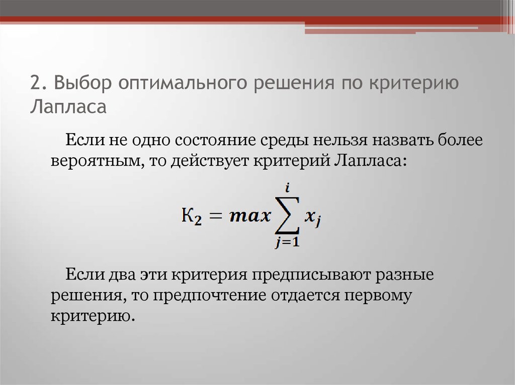 Подобрать оптимальную