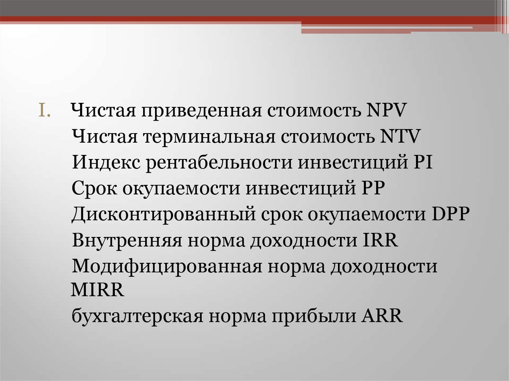 Расчет терминальной стоимости проекта