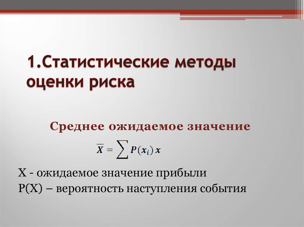 4 оцените риск образовательного проекта статистическим методом используя данные