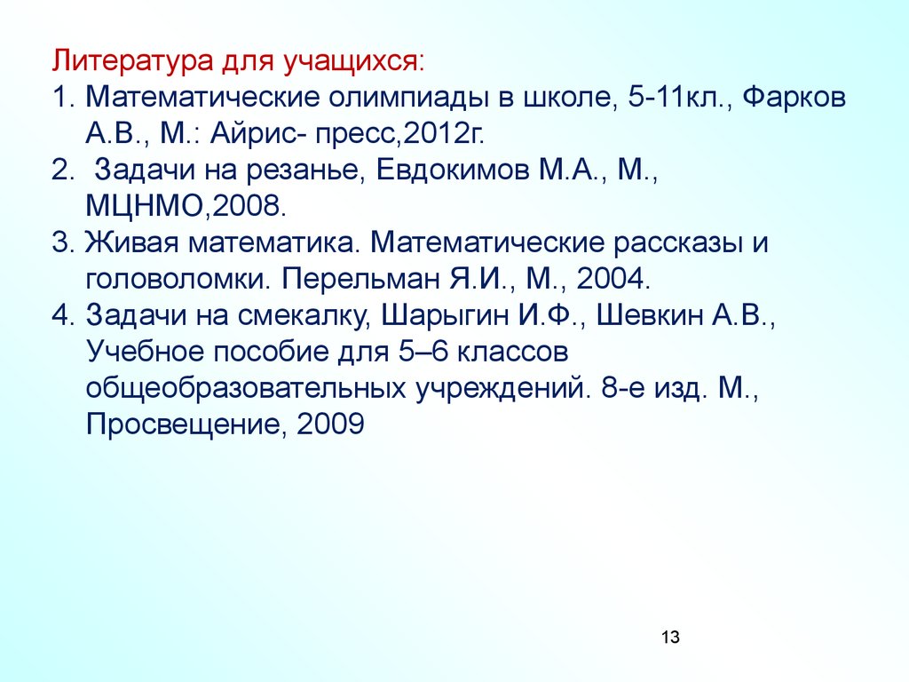 Олимпиадные задачи 7 класс решения. Нестандартные задачи в математике. Олимпиадные задачи по математике 5 класс с решениями. Олимпиадные задачи 3 класс математика. Решение олимпиадных задач по программированию.