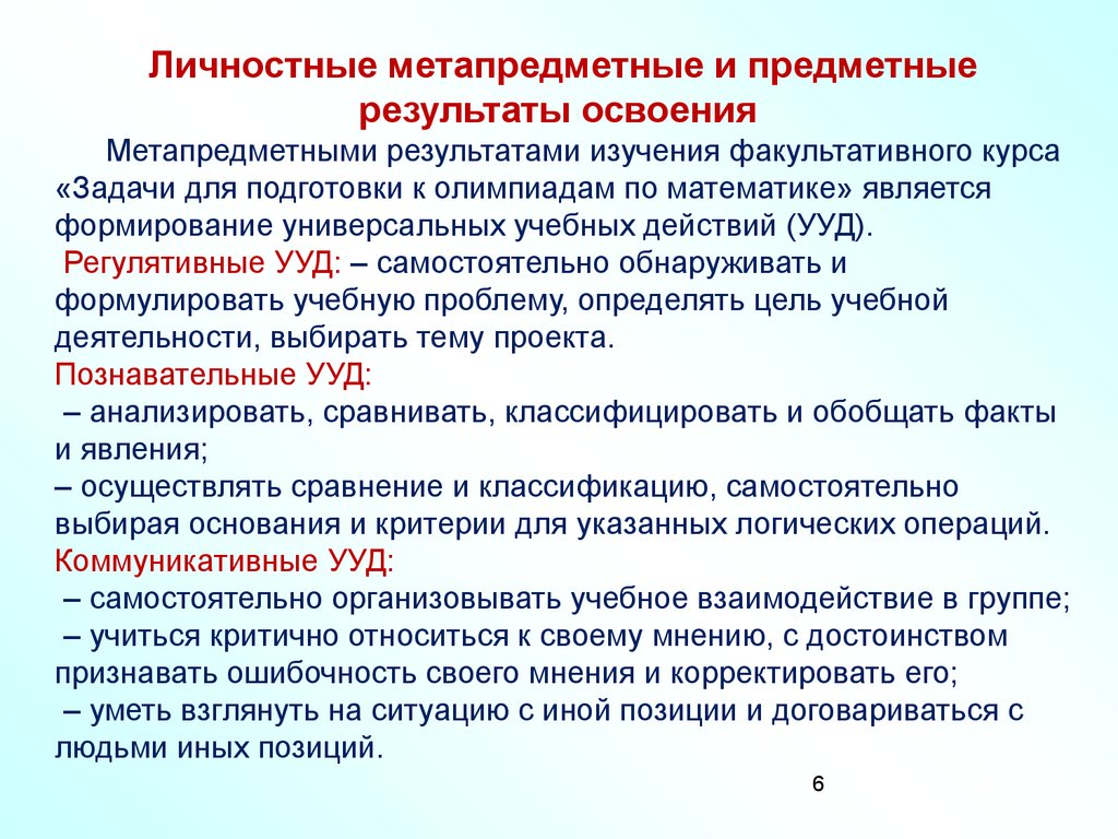 Итог задачи. Задачи на метапредметные Результаты. Метапредметные и личностные задачи. Предметные и метапредметные задачи. Метапредметные задания по математике.