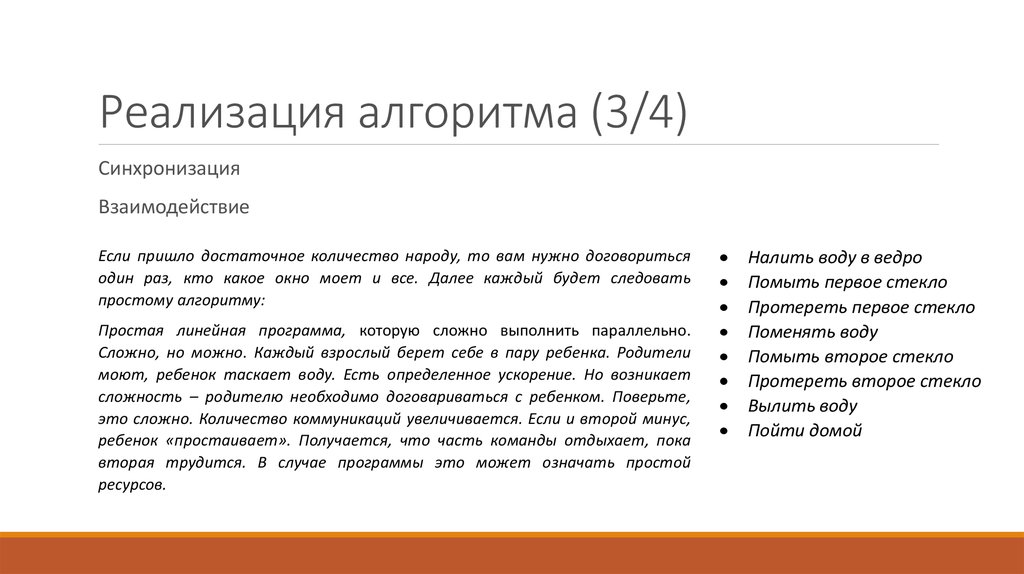 Реализация алгоритма (3/4)