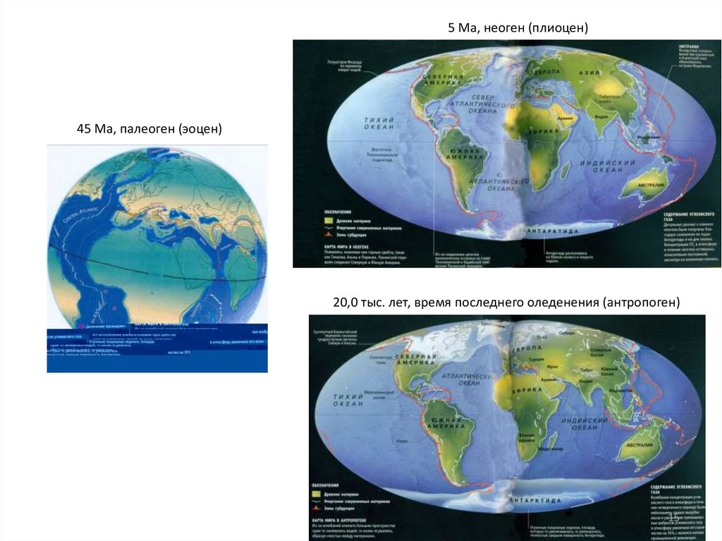 Неоген карта мира