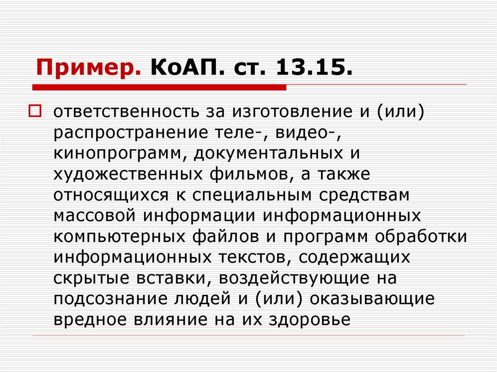 Ответственность 15. Административный кодекс примеры. Административное бездействие пример. Административные нарушения примеры. Бездействие административное правонарушение пример.