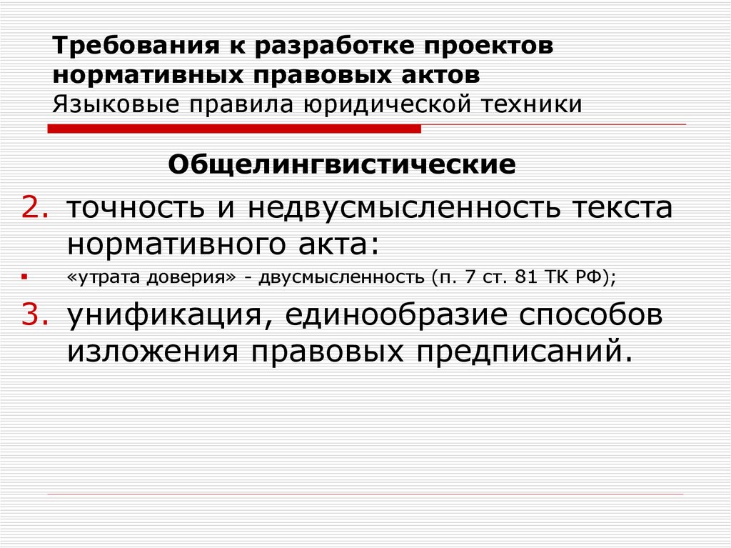 Требования к проекту нормативно правового акта