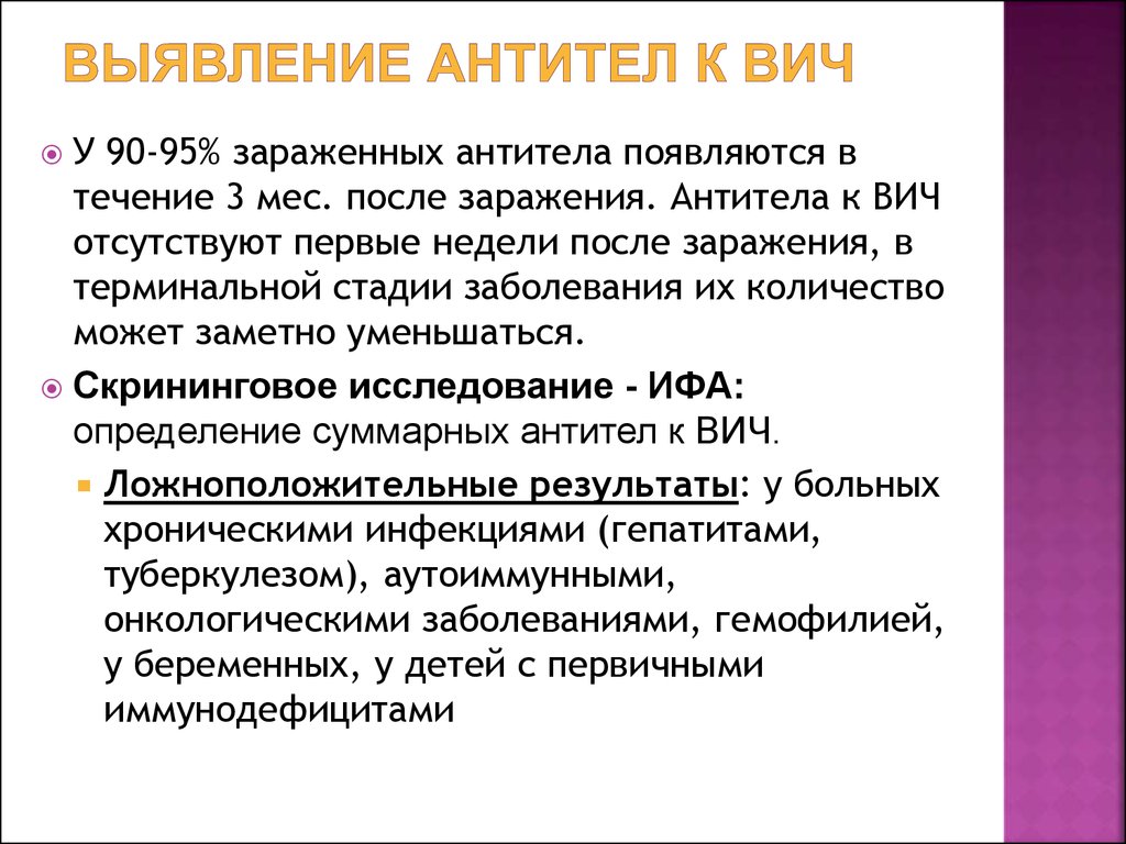 Человек считается вич инфицированным если. Обнаружение антител к ВИЧ. Анализ на антитела к ВИЧ. Антитела к вич1 вич2. Антитела к ВИЧ отрицательный.