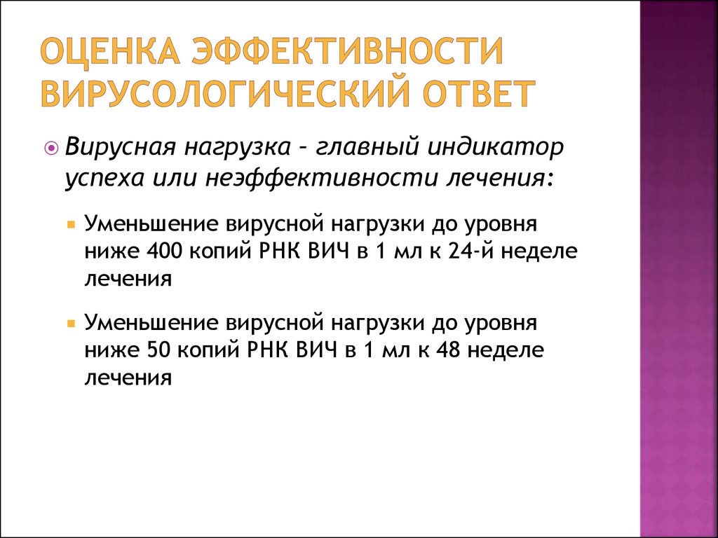 Вирусная нагрузка при вич считается нормальным какая. Вирусная нагрузка ПЦР ВИЧ. Вирусная нагрузка РНК ВИЧ. Показатели вирусной нагрузки при ВИЧ таблица. Вирусная нагрузка РНК ВИЧ норма.