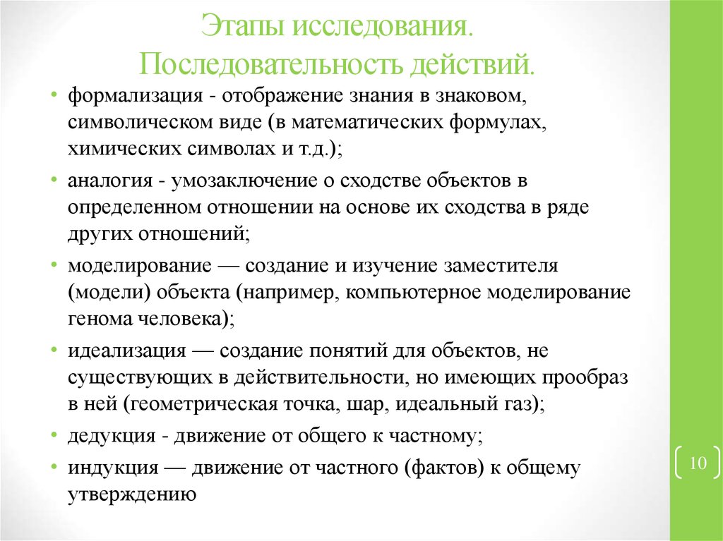 Последовательность обследования предмета. Этапы исследовательской работы. Шаги исследования в порядке последовательности. Этапы опроса.