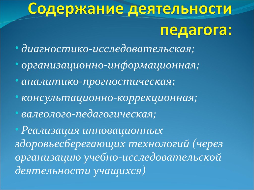 Понятия социально педагогическая деятельность. Содержание деятельности педагога. Содержание педагогической деятельности. Содержание работы учителя. Содержание деятельности учителя.