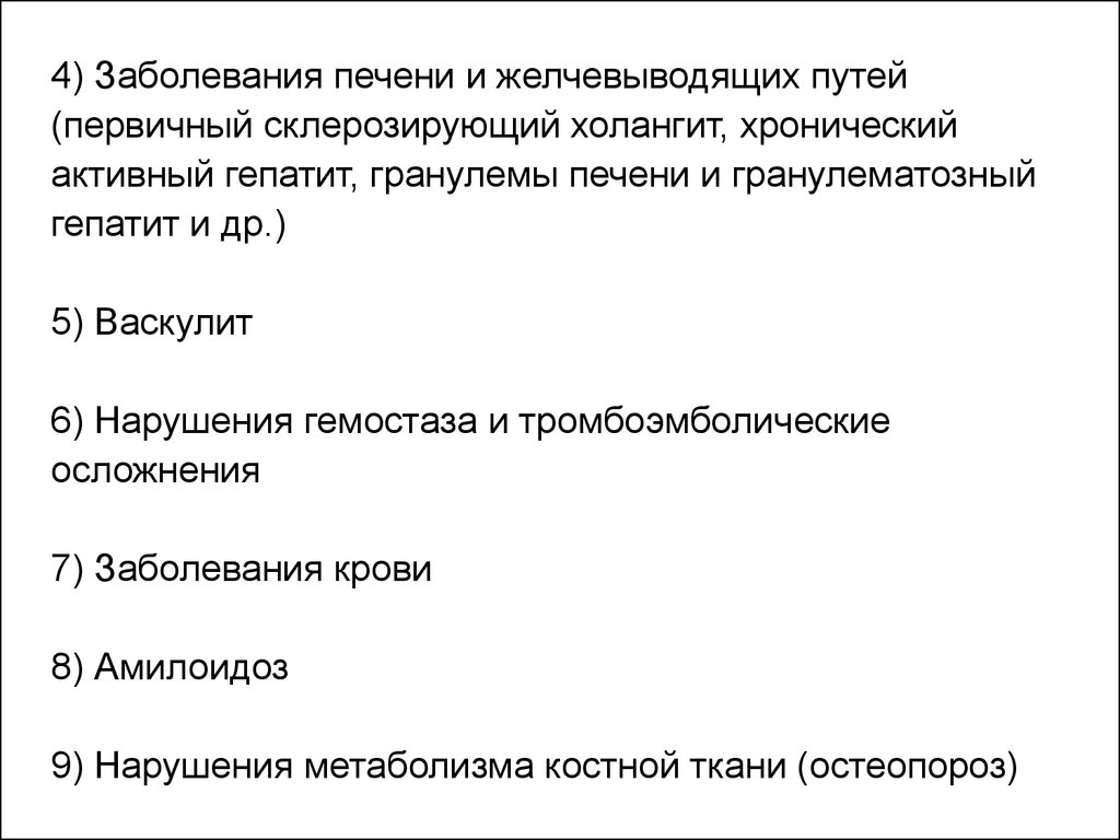 Первичный склерозирующий холангит. Первичный склерозирующий холангит мкб 10. Склерозирующий холангит. Болезнь крона гранулемы.