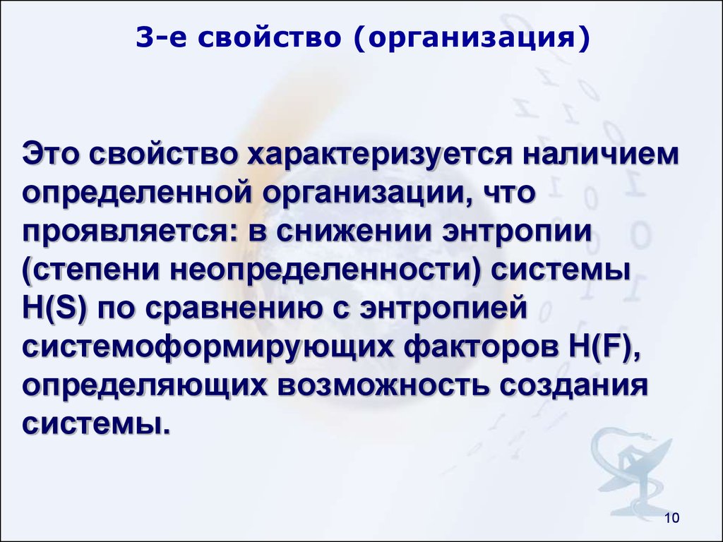 Свойства е. Энтропией системоформирующих факторов. Стадия штормирование характеризуется. Системоформирующие f-факторы. Системооформирующий фактор.