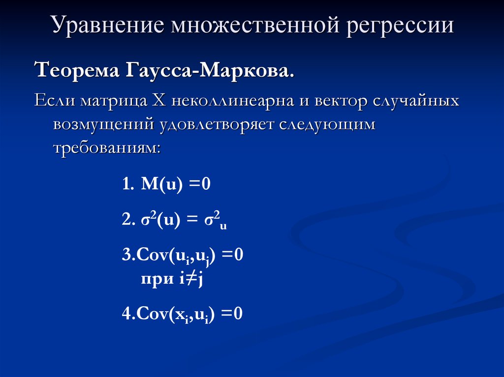 Множественные уравнения