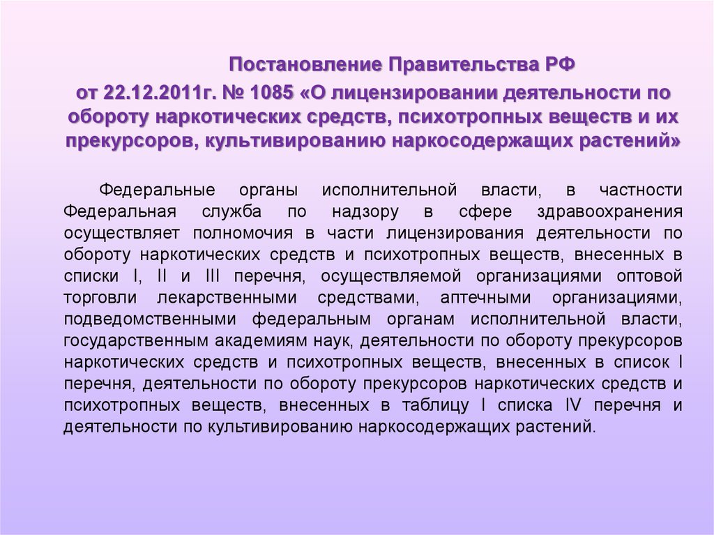 Постановление правительства 442 от 04.05 2012 действующая