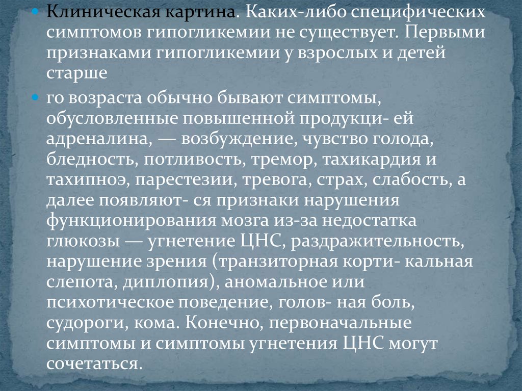 клинические симптомы опухолей. поражение центральной нервной системы симптомы. цнс симптоматика. цнс симптоматика. поражение центральной нервной системы симт.