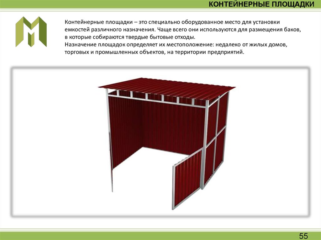 Договор на площадку. Эскиз контейнерной площадки. Контейнерная площадка Размеры. Устройство контейнерной площадки для растений. Контейнерные площадки дизайн.