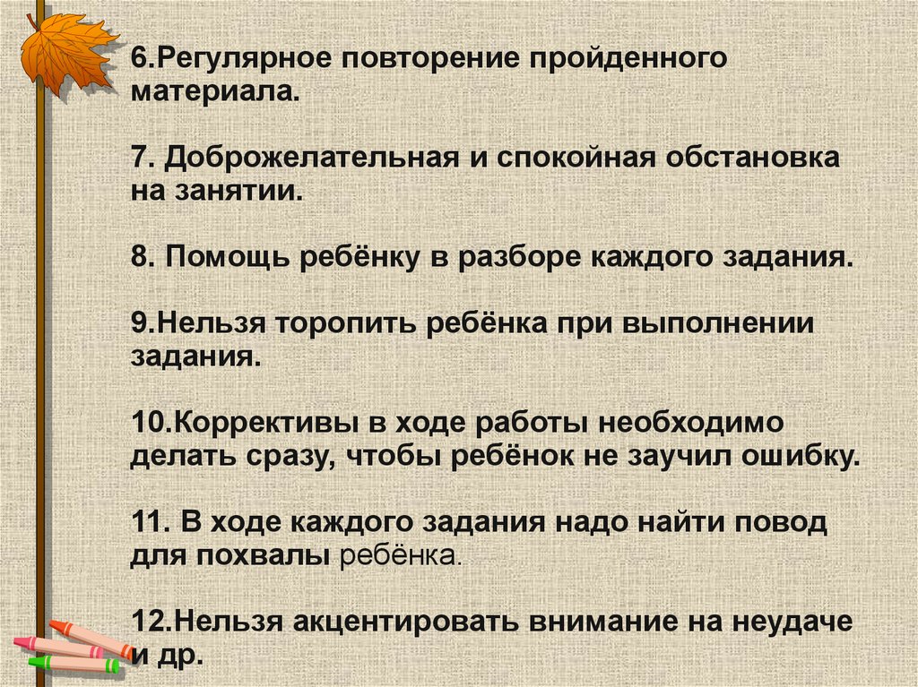 Повторяющиеся действия в прошлом. Приемы повторения пройденного. Регулярное повторение материала. Повторение пройденного рассказ. Регулярное повторение действия это.