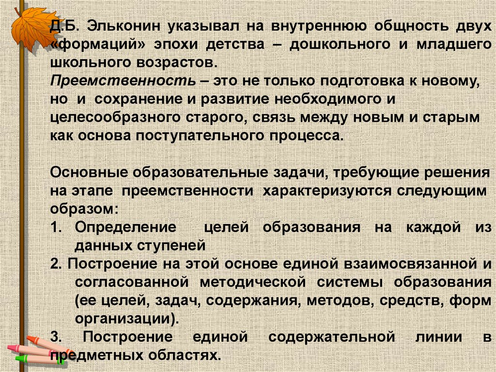 Эльконин д б психология обучения младшего школьника. Парадоксы детства (д.б.Эльконин).. Парадоксы детства по эльконину. Эльконин основные понятия. Детство по эльконину.