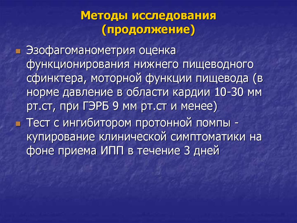 Алиментарная диспепсия. Диспепсия презентация. В продолжении исследования. Диспепсия картинки для презентации.