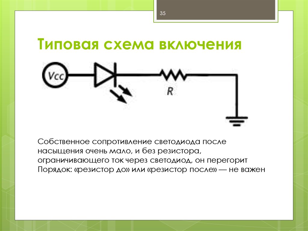 Включение диода в цепь. Схема включения диода в цепь. Схема подключения резистора к светодиоду. Схема подключения диода через резистор. Как подключается диод в цепь.