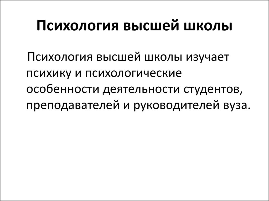 Психологические особенности современных студентов презентация