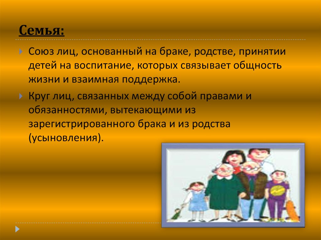 Семья 9 класс. Семья и брак презентация. Семья это Союз лиц. Доклад на тему брак и семья. Союз лиц, основанный на браке, родстве, воспитании детей?.