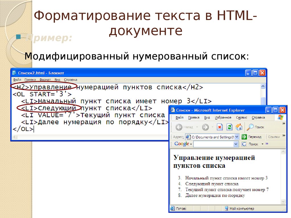 Набрать и отформатировать текст. Основные Теги форматирования html документа. Форматирование документа в html. Элементы форматирования текста. Основные Теги форматирования текста в html.