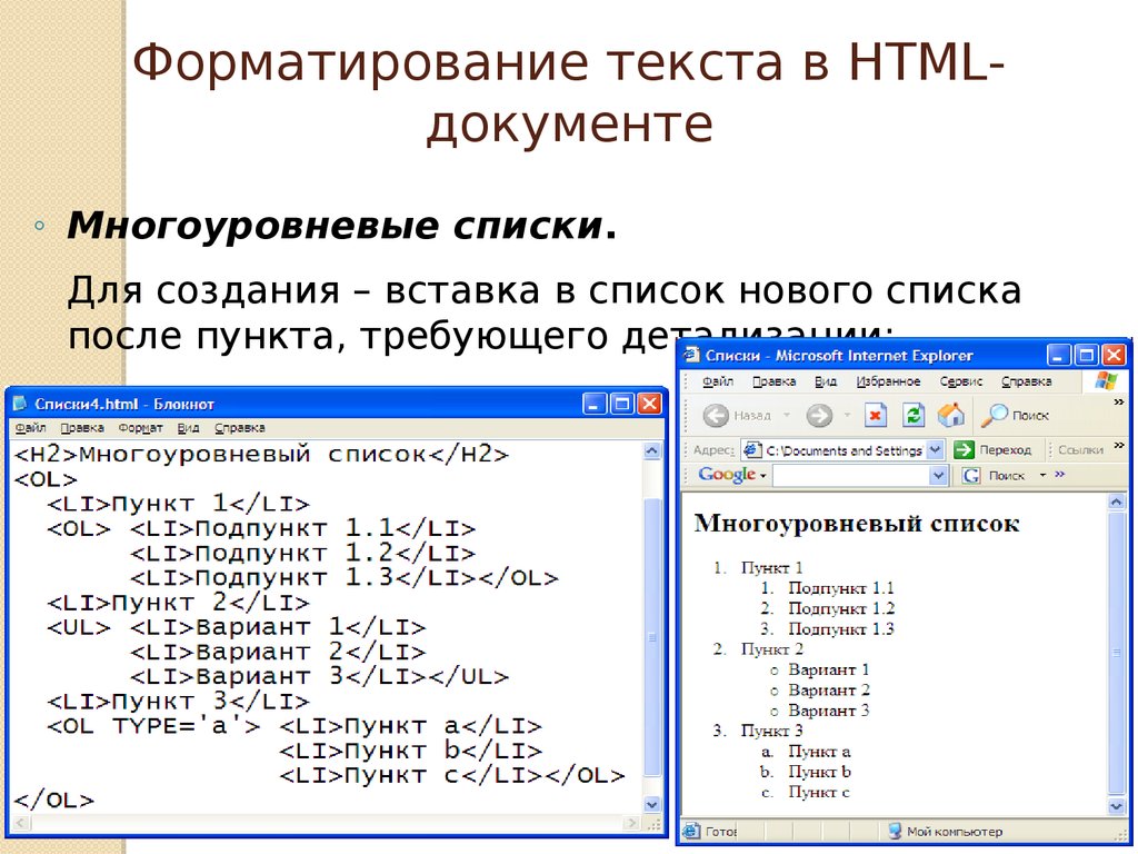 Списки хтмл. Как создать список в html. Многоуровневый список в html. Список в списке html. Двухуровневый список html.