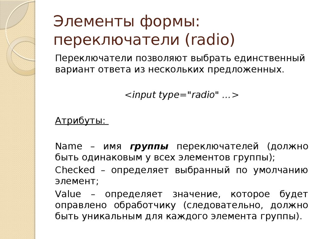 Переключение форм с. Элементы формы. Html группа элементов формы. Элементы языка. Основные элементы языка c ++.