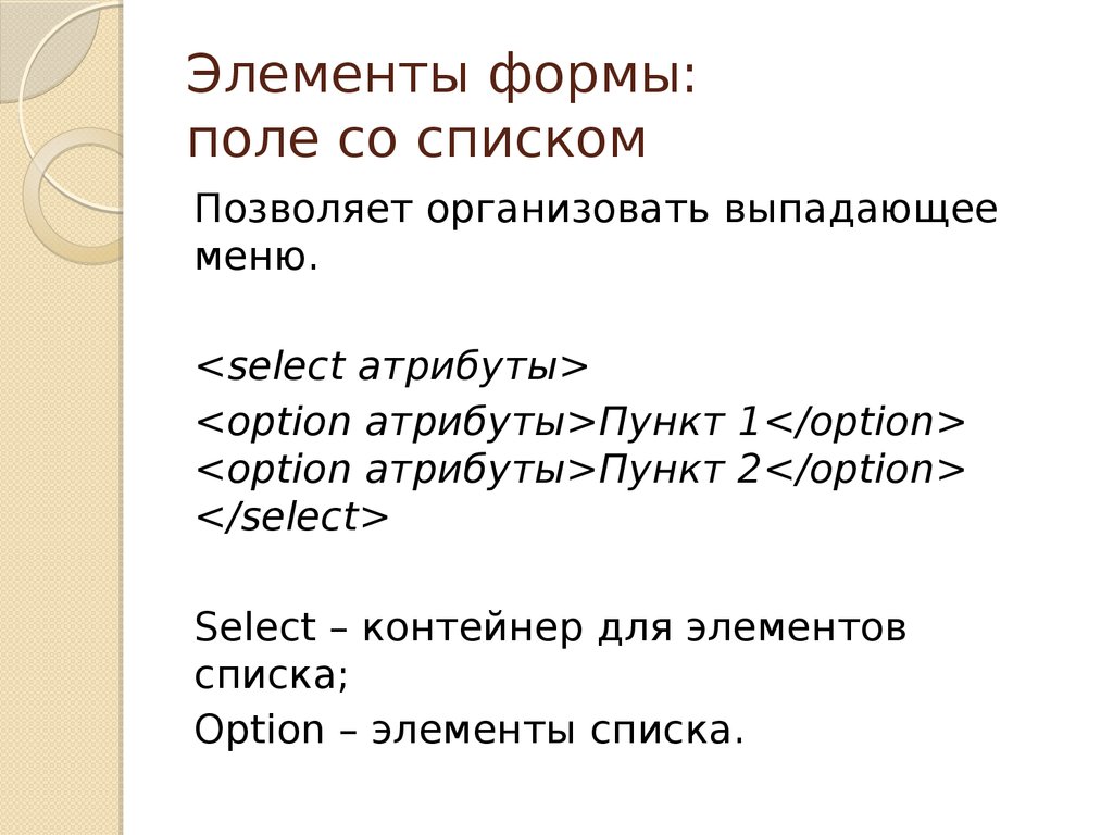 Список полей формы. Форма поля формы. Полями формы являются. 7. Список полей формы?.