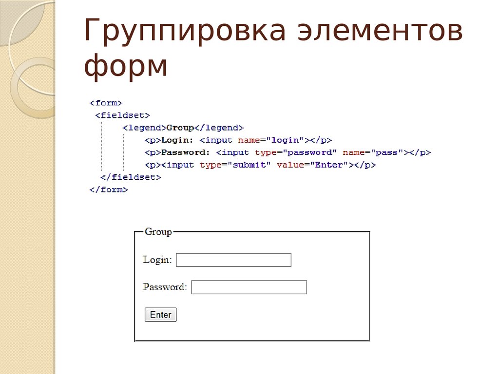 Элемент группировка. Html группа элементов формы. Html группировка элементов. Основные элементы сайта. Группирование элементов форм CSS.